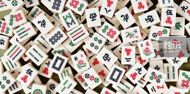 蜚声海外的国粹：麻将游戏简史