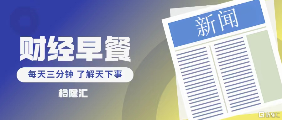 早报 (12.25）｜ 伊朗警告！“地中海可能会被封锁”；国家新闻出版署回应网游新规；印度又对vivo下手